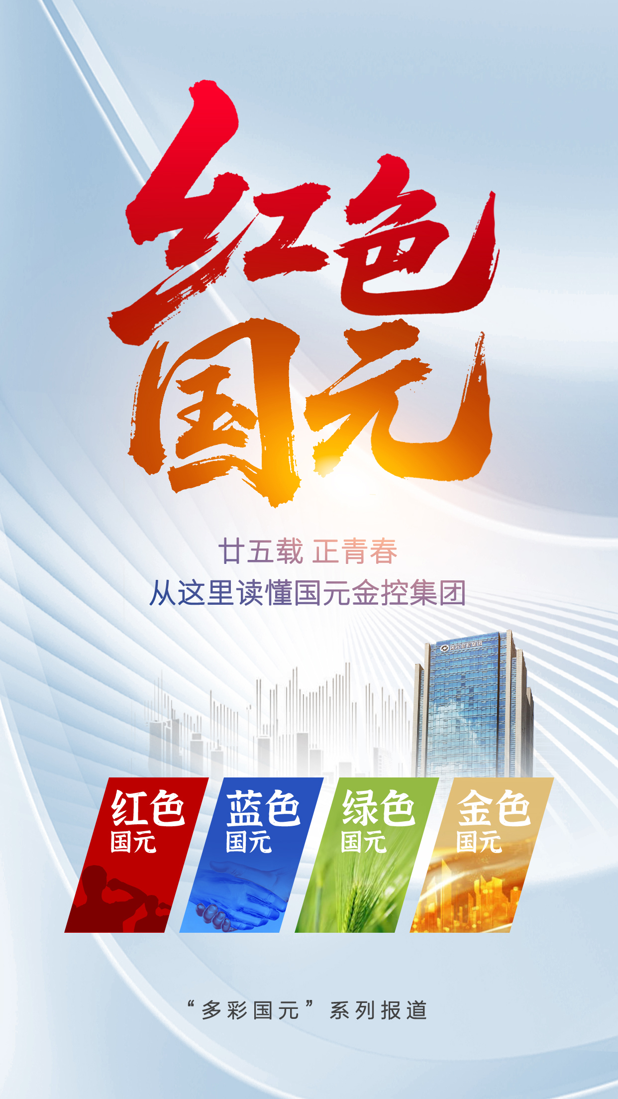 紅色國元.jpg